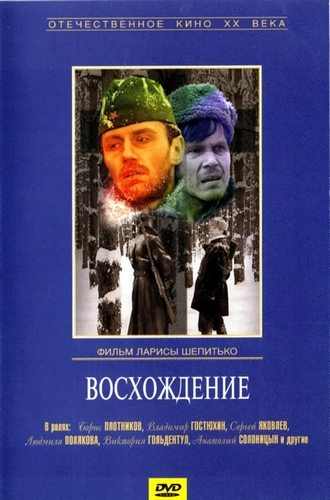 Voskhozhdenie (1977)